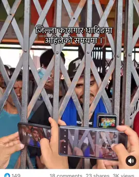 जिल्ला कारागार धादिङमा अहिलेको समयमा ।#share#goviral 