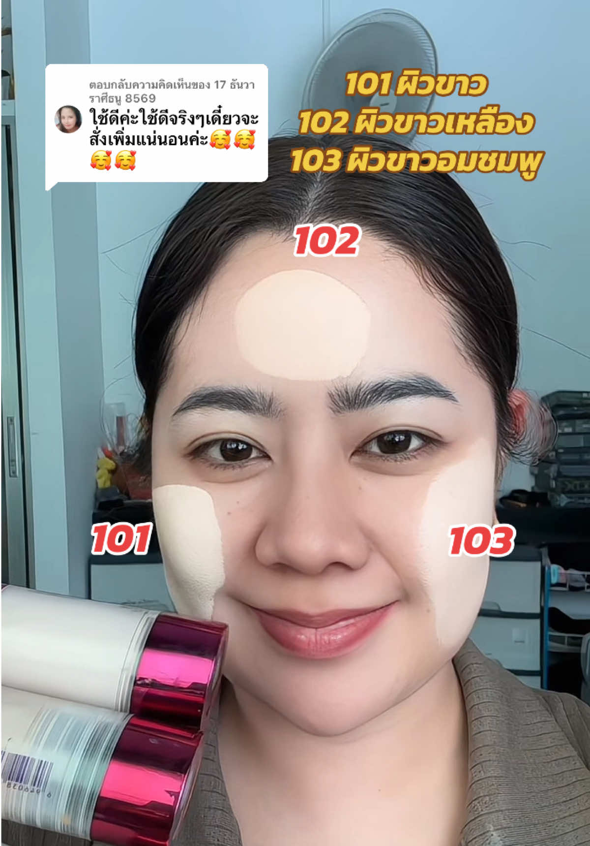 ตอบกลับ @17 ธันวา ราศีธนู 8569 #รองพื้น#musicflower 