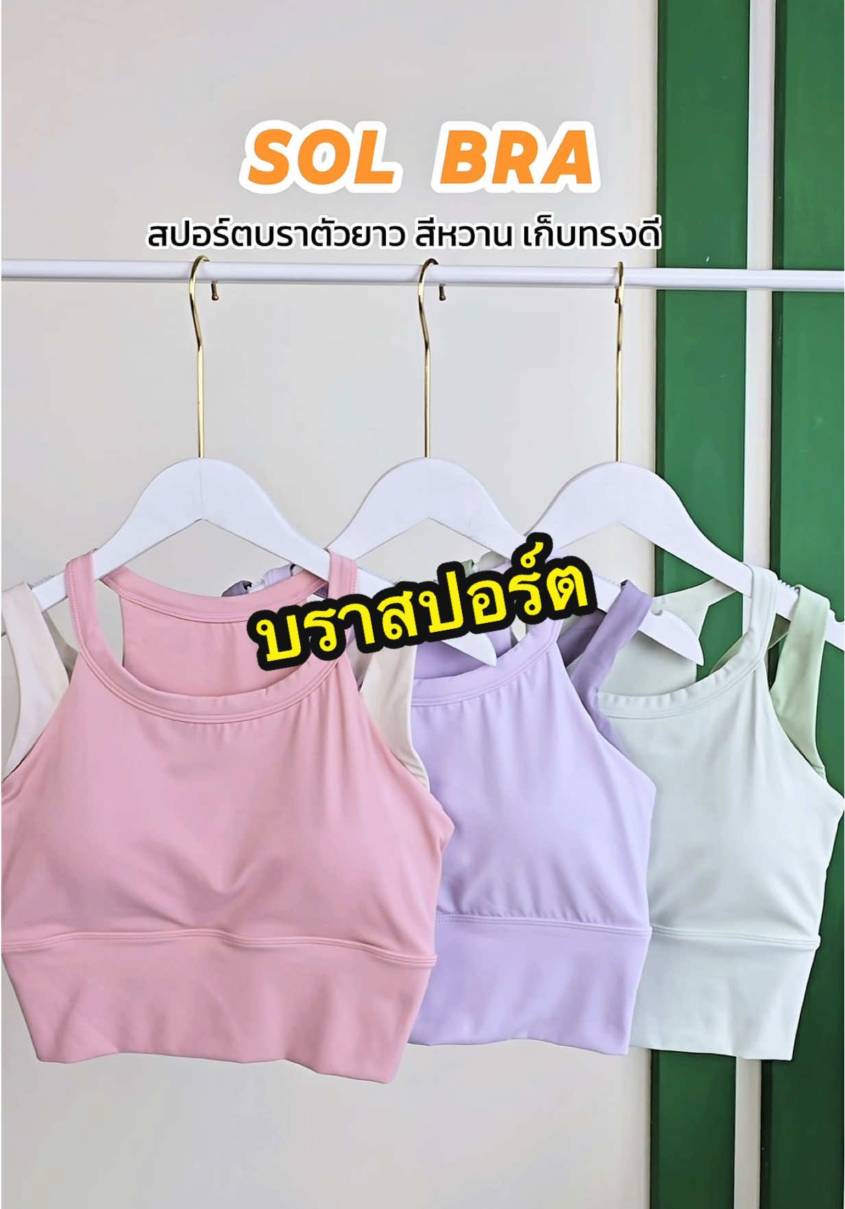 #สปอร์ตบราตัวยาว มีฟองน้ำเย็บติด #บราสปอร์ตเต็มตัว ใส่สวย กระชับ แห้งไว ใส่วิ่ง ออกกำลังกายได้ทุกรูปแบบ . #fitmesportswear  . #บราออกกําลังกายผู้หญิง 