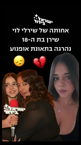 נשבר הלב 🥺💔