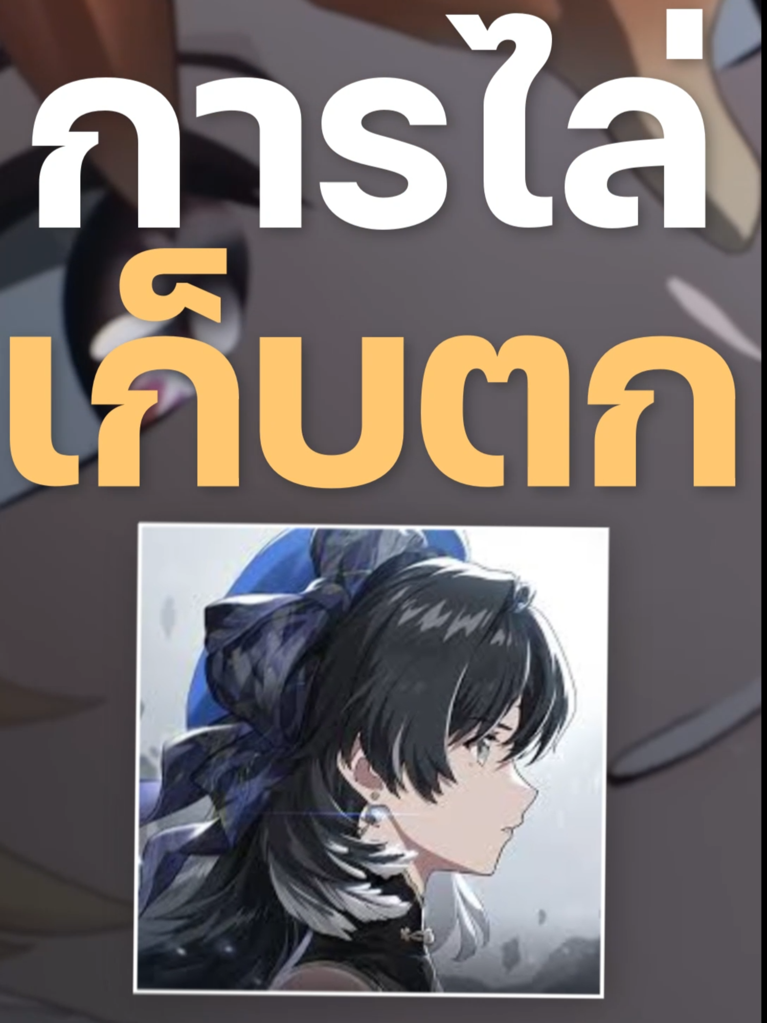 ก็แข่งกันทรีนไปสิ 55555 #ร่มคุง #WutheringWaves #wuwa #augusta #Iuno #มีม #fyp #fypツ
