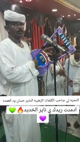 #الفخيم_عبدالله_علي_ود_دارالزين #الفخيم_الذي_نحب🤴🔥 #مشاهير_تيك_توك_مشاهير_العرب #creatorsearchinsights 