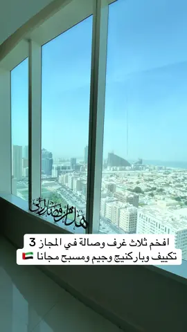 #عجمان_دبي_ابوظبي_راس_الخيمة_الشارقة🇲🇦🇦🇪 #لبيا🇱🇾🇱🇾_فلسطين🇵🇸_تونس🇹🇳_الجزائر #الامارات_العربية_المتحده🇦🇪 #استسمار_عقاري #للايجار_شقق_مفروشة_شهري 