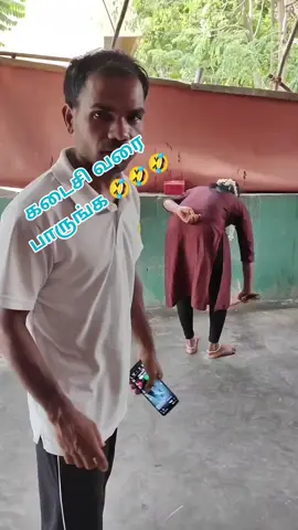 #_கடைசி_வரை_பாருங்க🤣🤣🤣 