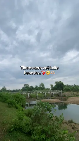 Timro mero vet kaile hune ho🥺😭🥹❤️🫶🏻