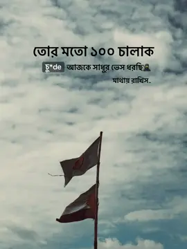 কথাটা তিতা হলেও বাস্তব 🧡#foryou #viralvideo #foryoupage #bdtiktokofficial #idfreezed 