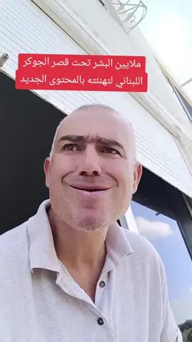 #الجوكر 