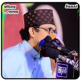 কথা গুলো শুনুন...! 😅🥹#আল্লামা_শায়খ_জয়নাল_আবেদীন_আল্_কাদেরী #tiktok #foryou #foryoupage 