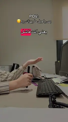 ازا مافي حدا عم يحاربك معناها انت فاشل☺️ #podcast #بودكاست #حايل #دوام #explorepage 