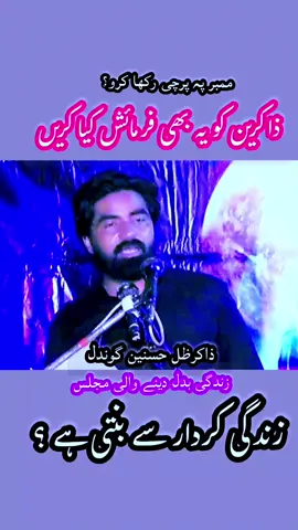 زندگی کردار سے . بنتی ہے ؟ #azadari #zakirwaseembaloch313 #majlis #azadariehussain #zakirzillayhussnain #zakireen #shia 