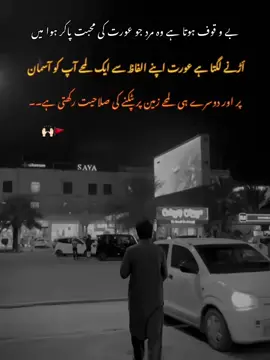 #foryoupage بے و قوف ہوتا ہے وہ مرد جو عورت کی محبت پاکر ہوا میں أڑنے لگتا ہے عورت اپنے الفاظ سے ایک لمحے آپ کو آسمان  پر اور دوسرے ہی لمحے زمین پر پٹکنے کی صلاحیت رکھتی ہے۔۔ 🙌🏻🚩 ALI JUTt 🔥💯