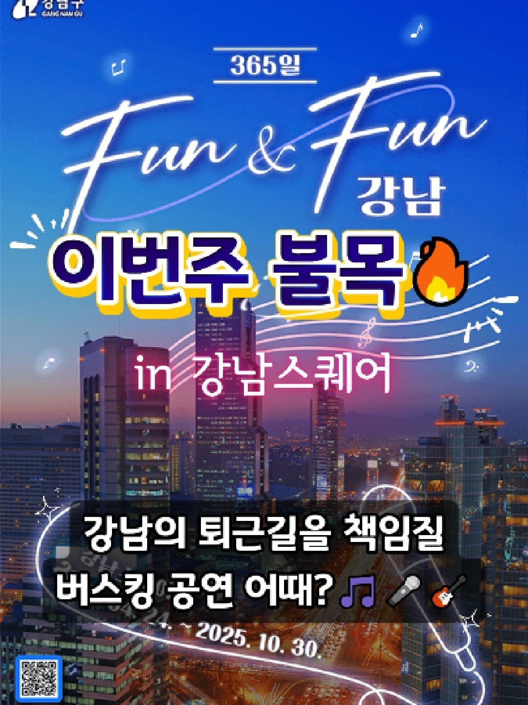 퇴근길, 그냥 집에 가기 아쉽죠? 👉 이번 주 불목(9/11) 저녁 6시반 강남스퀘어에선 김영석밴드 공연 🎶 귀는 음악으로 채우고, 배는 전설의우대갈비 강남점 🍖🍻에서 채우세요. #전설의우대갈비 #강남우대갈비 #강남고기맛집 #직원구워주는고기집 #강남역맛집 #강남역고기맛집 #강남역우대갈비 #강남소고기 #강남직장인맛집 #강남불목 #불목코스 #강남데이트코스 #강남핫플 #강남스퀘어 #강남버스킹 #FUN앤FUN강남 #김영석밴드 #강남거리공연 #강남야경 #강남저녁 #강남역핫플 #강남직장인힐링 #퇴근길힐링 #목요일강남 #불타는목요일 #강남주말코스 #강남핫스팟 #서울핫플 #서울고기맛집 #강남맛집추천