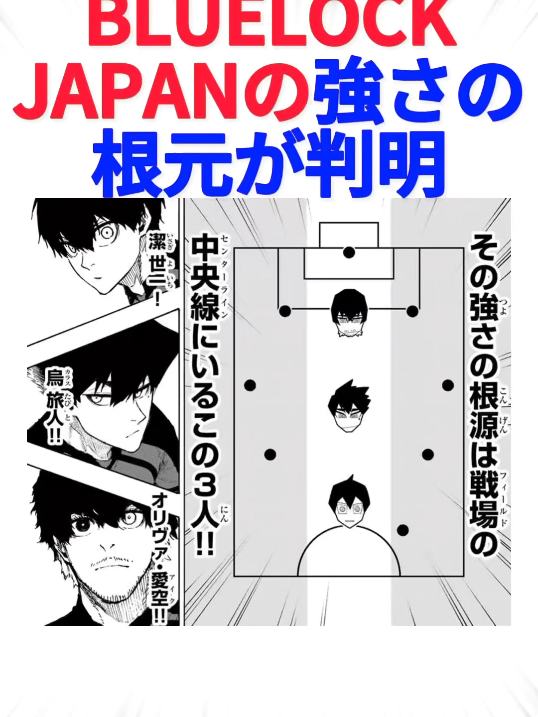 最新317話BLUELOCKJAPANの強さの根元が判明