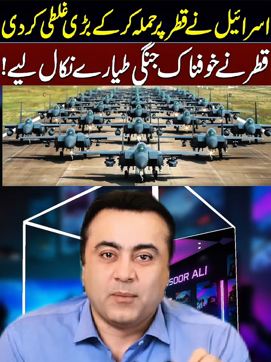قطر کی اپنی ایئر فورس کہاں تھی؟