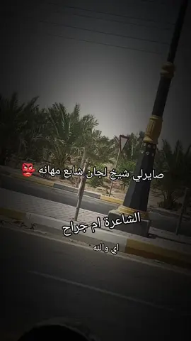 #تصميم_فيديوهات🎶🎤🎬 #ام_جراح_صارت_ترند🤣🤣 #مجرد________ذووووووق🎶🎵💞 #مشاهير_تيك_توك #طششونيي🔫🥺😹💞 