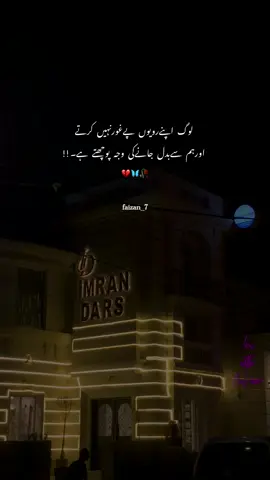 لوگ اپنےرویوں پےغورنہیں کرتے۔❤️‍🩹🫠 #foryou #fyp #faizan_7 #1millionaudition #urdupoetry 