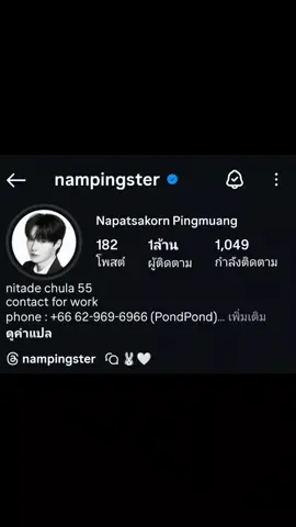 Instagram น้ำปิง ผู้ติดตามครบหนึ่งล้านแล้ว ยินดีด้วยนะคะ #nampingster #น้ำปิงนภัสกร #namping #น้ำปิง  จะคอยติดตามน้ำปิงไปเรื่อย ๆ เลย เติบโตไปด้วยกันนะ อยากให้น้ำปิงมีความสุขในทุก ๆ วัน รักน้ำปิง ขอบคุณที่มาให้เจอกัน มีความสุขมากที่ได้พบเจอน้ำปิง