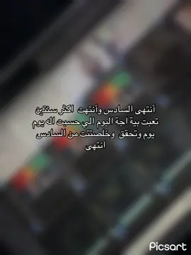 الحمدلله خلص السادس على خيررر وسلامة ويارب معدل يرضيني ويرضي تعبي والايام الي تعبت بيه 🤍🤍 #اكسبلور #اكسبلورexplore #مالي_خلق_احط_هاشتاقات #ترند #مالي_خلق_احط_هاشتاقات 