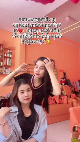 #រីករាយថ្ងៃថ្មី🌸🌻 #ទីតាំងខេត្តសៀមរាបជាប់ភ្លើងស្តុបទន្លេរសាប #🥰🥰 @FB;(Srey snguon) @Srey Snguon @FB:Sreysnguon❤️ 
