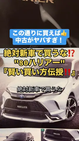 絶対新車で買うな⁉️
