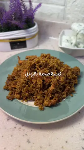 #كبسة_الهام #كبسه #صحية #طبخ 