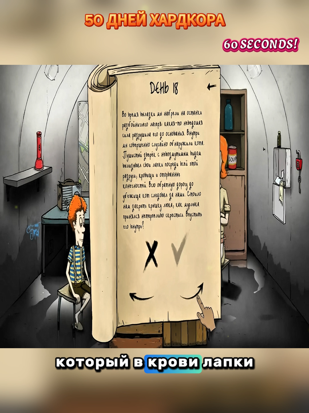 50 ДНЕЙ ХАРДКОР #60seconds #game #gameshow #gameplay #gamemobile