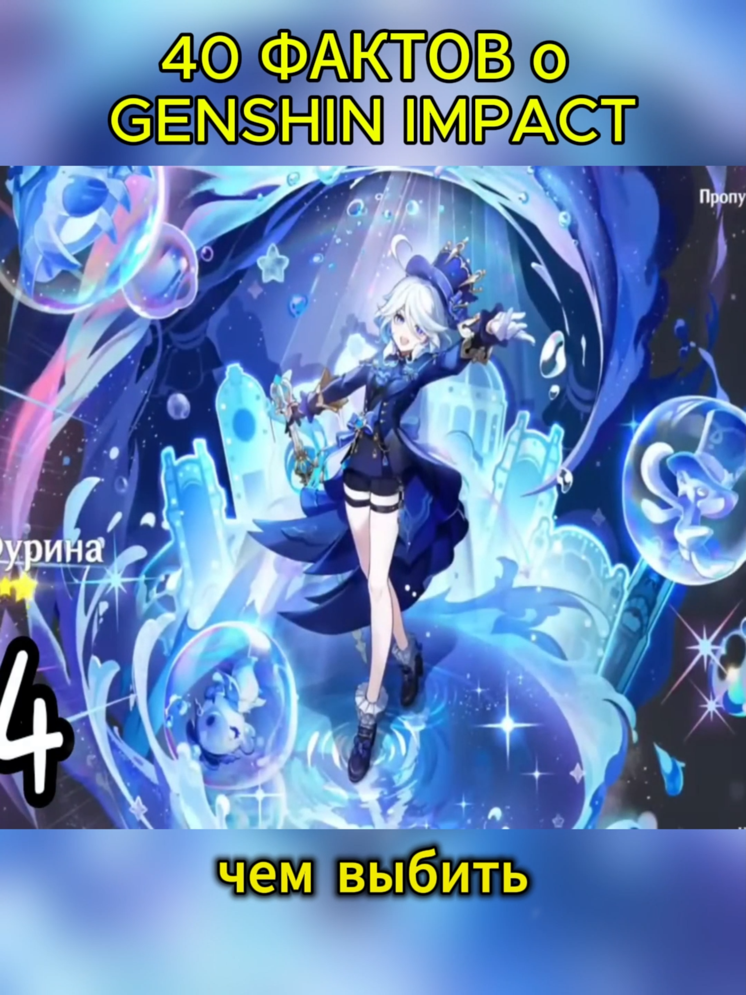 40 ФАКТОВ о GENSHIN IMPACT_01 #фактыгеншин #фактыгеншинимпакт #геншинимпактфакты #геншинимпактфактыоперсонажах #геншинимпактфактыдляновичковфакты #геншинфакты #геншининтересныефакты #геншинреддит #реддитгеншин #интересныефактыгеншинимпакт #кокоока #kokooka