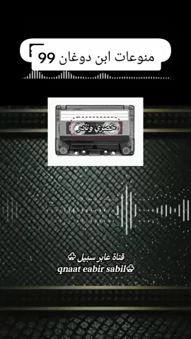 منوعات ابن دوغان #حصري_ونادر_👍 #اكسبلور_تيك_توك #مهذل_مهدي_الصقور_اليامي #الاصليه #ابن_دوغان_الله_يرحمه 