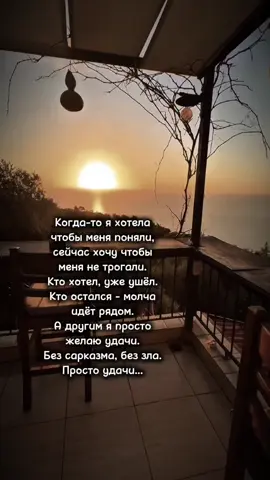 Просто удачи... #статусы #сосмыслом #жиза #мысли #удача 
