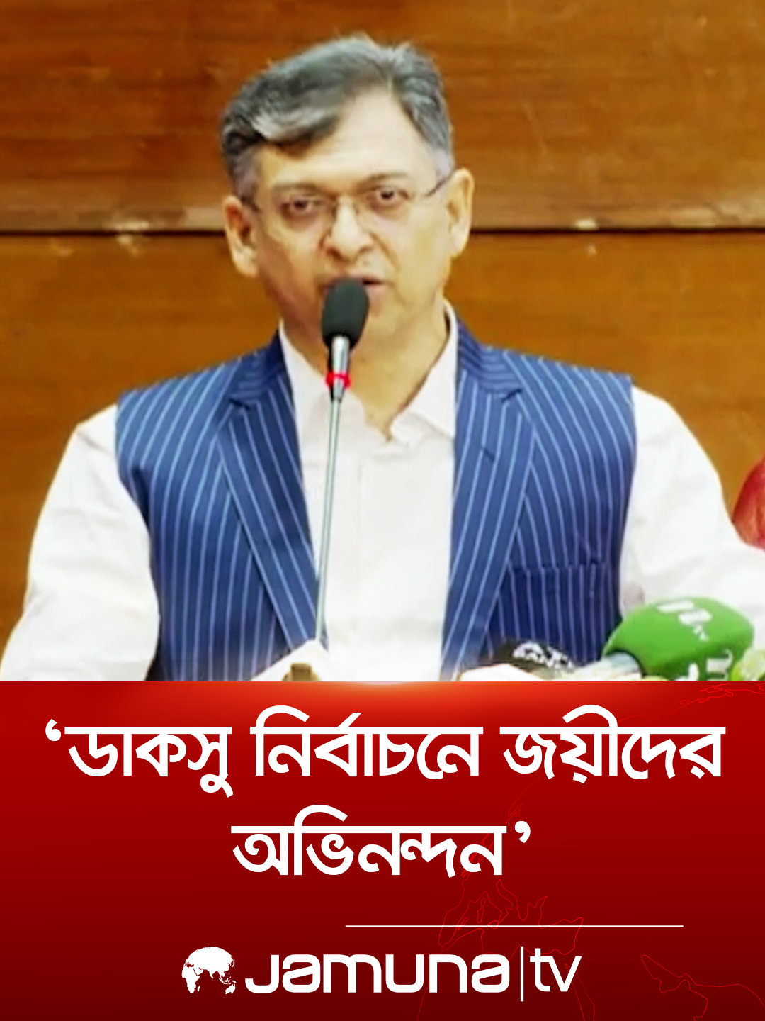 ডাকসু নির্বাচনে জয়ীদের অভিনন্দন: সালাহউদ্দিন  #salahuddin #ducsu #bdpolitics #BanglaNews #JamunaTV