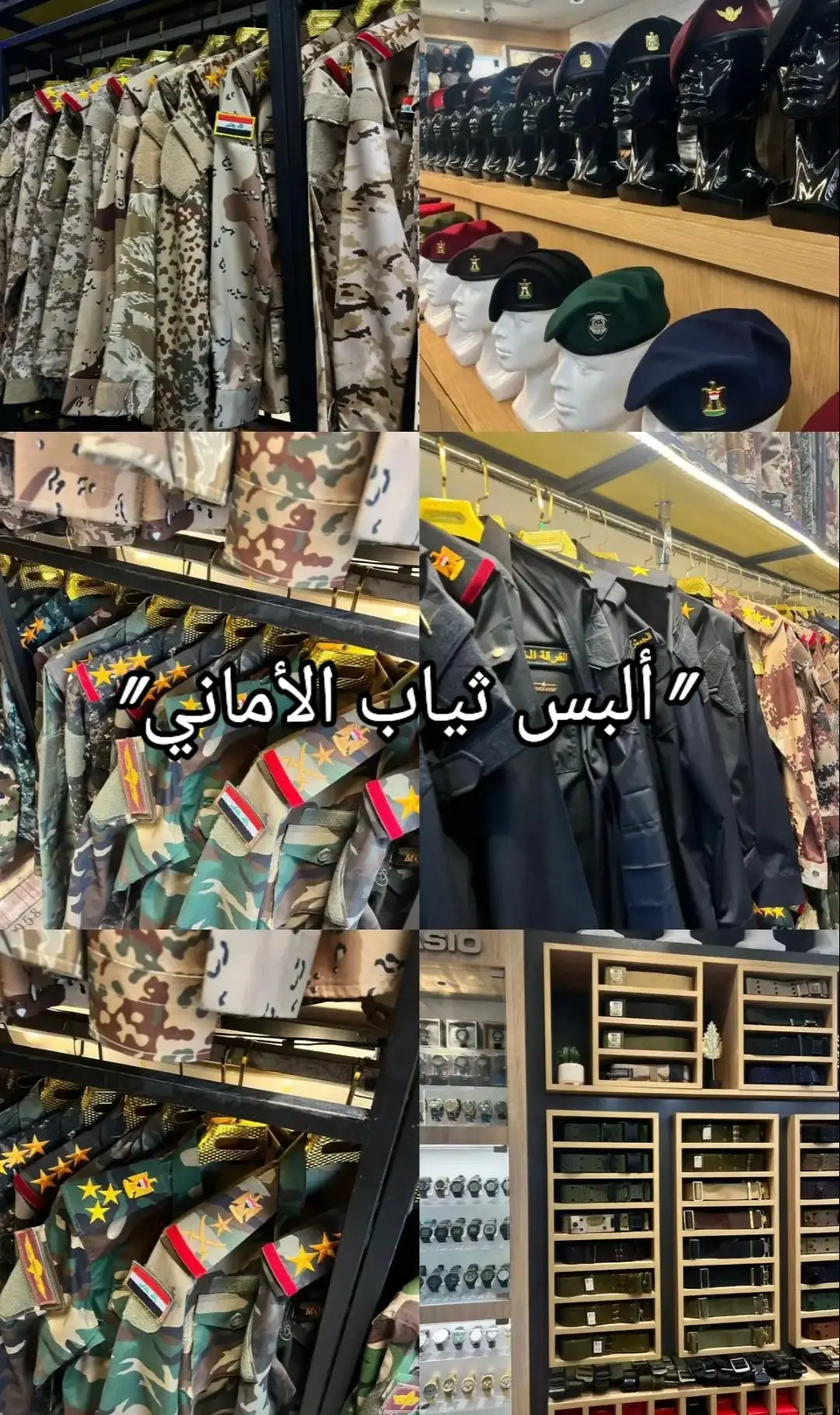 #البس_ثياب_الاماني_وانتظر_منك_وعد #explore #المعهد_العالي_للتطوير_الامني #كليه_الشرطه_العراقيه_مصنع_الابطال #⭐ 