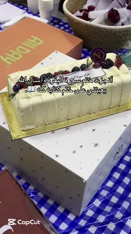 #تحفيظ #سورة_البقرة_أخذها_بركة_وتركها_حسرة #اكسبلورexplore 