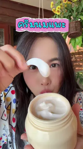 ครีมนมแพะ ดูแลผิวแห้ง ฟื้นฟูผิวให้นุ่มขุ่มชื้น#ครีมนมแพะ #ป้ายยาสกินแคร์ #รีวิวบิวตี้ #ของมันต้องแชร์ #ณัฏแนะแต่ของดี 