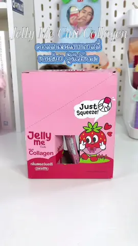 HandyHerb Jelly Me Cuti Collagen รสสตรอเบอรี่อร่อยทานง่าย ได้ผิวสวย🪽🍓