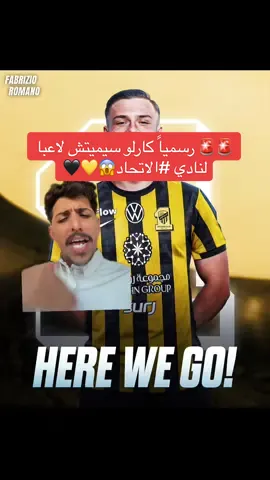 ‏🚨🚨🚨🚨🚨عاجل - فابريزو رومانو :  ‏المدافع جان كارلو سيميتش إلى نادي ⁧‫#الاتحاد‬⁩ .. HERE WE GO  ‏🇷🇸🇷🇸🇷🇸🇷🇸🇷🇸🇷🇸🇷🇸🇷🇸🇷🇸🇷🇸🇷🇸🇷🇸 ‏💛🖤💛🖤💛🖤💛🖤💛🖤💛🖤  #fyb #foryou #الاتحاد #دوري_روشن_السعودي 