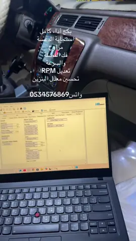 #برمجة_السيارات #يوكن_جمس #تاهو_شفروليه #فك #rpm بكج اداء فك الفصله برمجة مراوح جمس يوكن 2008 تاهو استجابة الدعسة الشعب الصيني ماله حل 