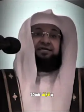 #يا_تارك_الصلاة.#سبحان_الله_وبحمده        #ربي_اجعلني_مقيم_الصلاة_ومن_ذريتي     #اعادة_نشر🔁 #تيك_توك 
