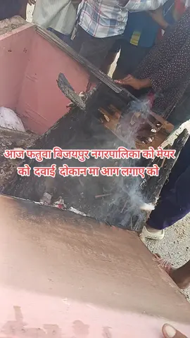 फतुवा बिजयपुर नगरपालिका 