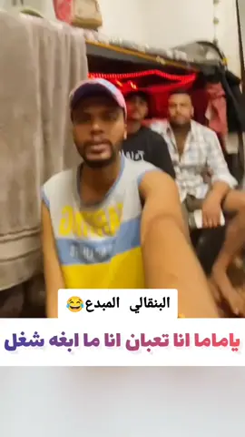 #ياماما انا تعبان انا ما ابغه شغل creatorsearchinsights##trend Trend#ترند #مشاهدات  #tiktoklongs 