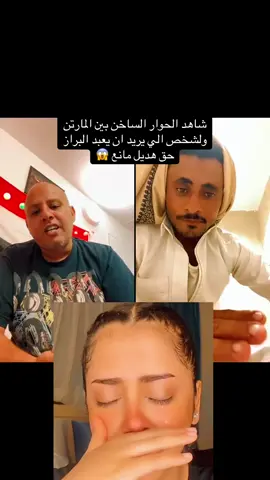 شاب  يمني يريد ان يعبد البراز حق هديل مانع شاهد المارتن ماذا أجابه