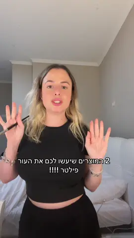 אמאאא כבר התמכרתי @Malu Wilz Israel  #קרםקמופלאג #foryoupage #פוריוישראל #פודרהעםקרםהגנה