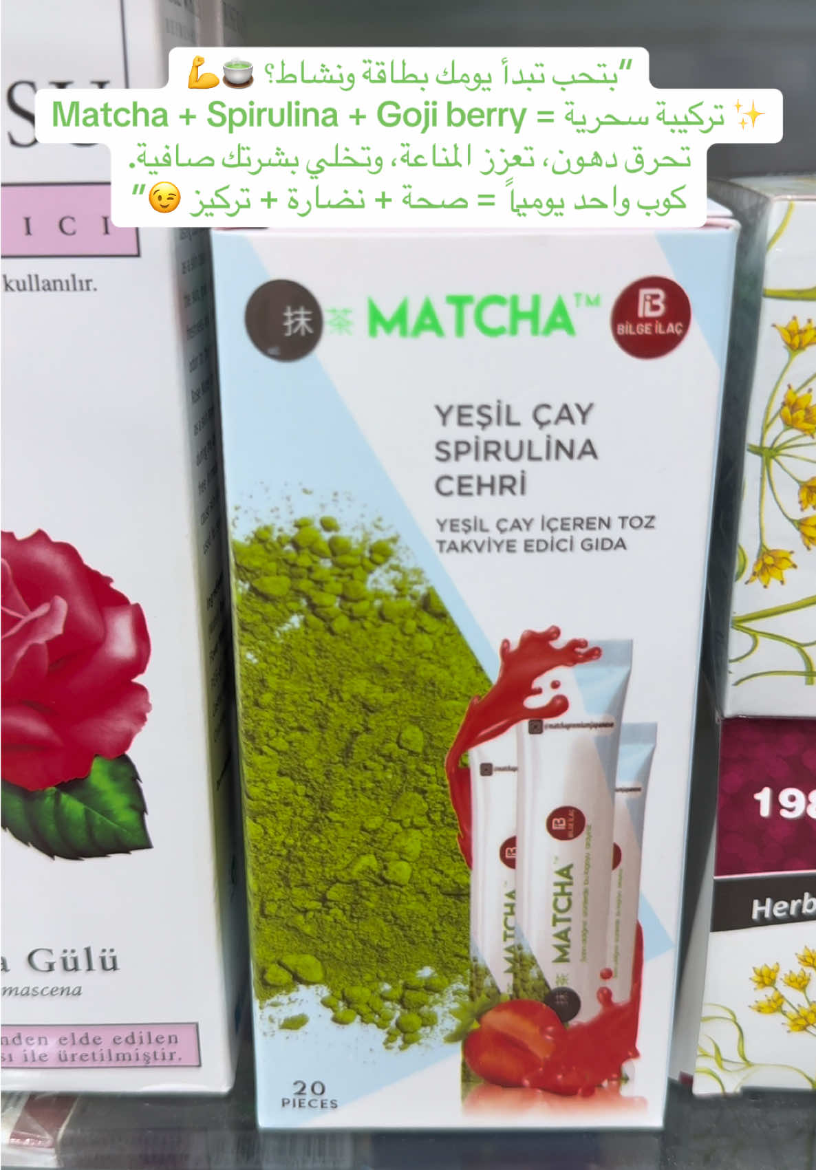 #Matcha #شاي_ماتشا #سبيرولينا #مكملات_غذائية #خسارة_وزن 