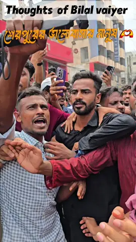 বিল্লাল ভাই যখন শেরপুরে নাছা ভাইয়ের দোকানে উদ্বোধন করতে আসে🫶🤗🤍 #চায়নাভাইবিনোদন #viralpost2025シ #vairaldedio #vairlreels #foryoupage❤️❤️ 