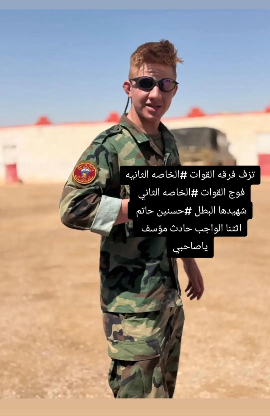 #قوات_خاصه_عراقيه🇮🇶💪 #كلمات_عسكري🇮🇶✌💪 #قوات_خاصة💪 #قوات_خاصه_عراقيه💪 #كلمات_عسكري🇮🇶 