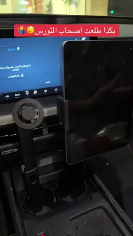 بالفرع تقدر تجي تجربهم او بالموقع بتنصيف قواعد الكوب🫡 مثبت دريب مكان الكوب  قاعدة يوفو بفتحة الكوب  #زاوية_برواز_مضيء #تورس #تورس_مركب_الضباط #ford 
