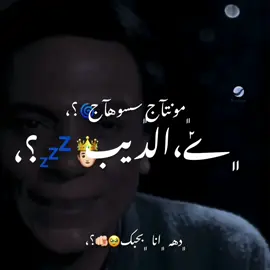 ﮼دهه ﮼انا ﮼بحبك﮼♥️🫵🏻🌍 ﮼؟، @﮼ۿـرم ﮼ألـ؏ـسـيـرآت﮼🧞‍♂️☝🏻.  #تصميم_فيديوهات🎶🎤🎬  #المتحدث_الرسمي_باسم_العظمه_الديب♥🔥  #اعدلوا_الريتش_يولاد_خالتي🤓🌚  #العسيرات_بلددنا_😘🔥👑  #الديب🖤🤴🏻☝🏻 
