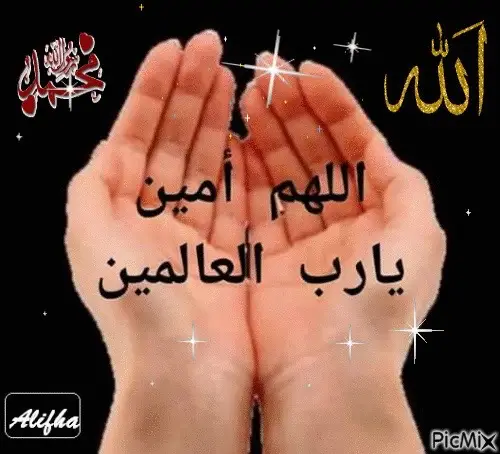 الهم امين 🤲🏽 يا رب العالمين 