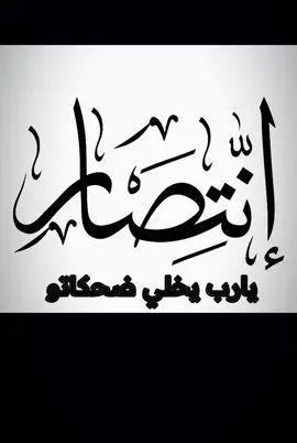 #ترند #فضل شاكر#السعودية #ام #انتصار 