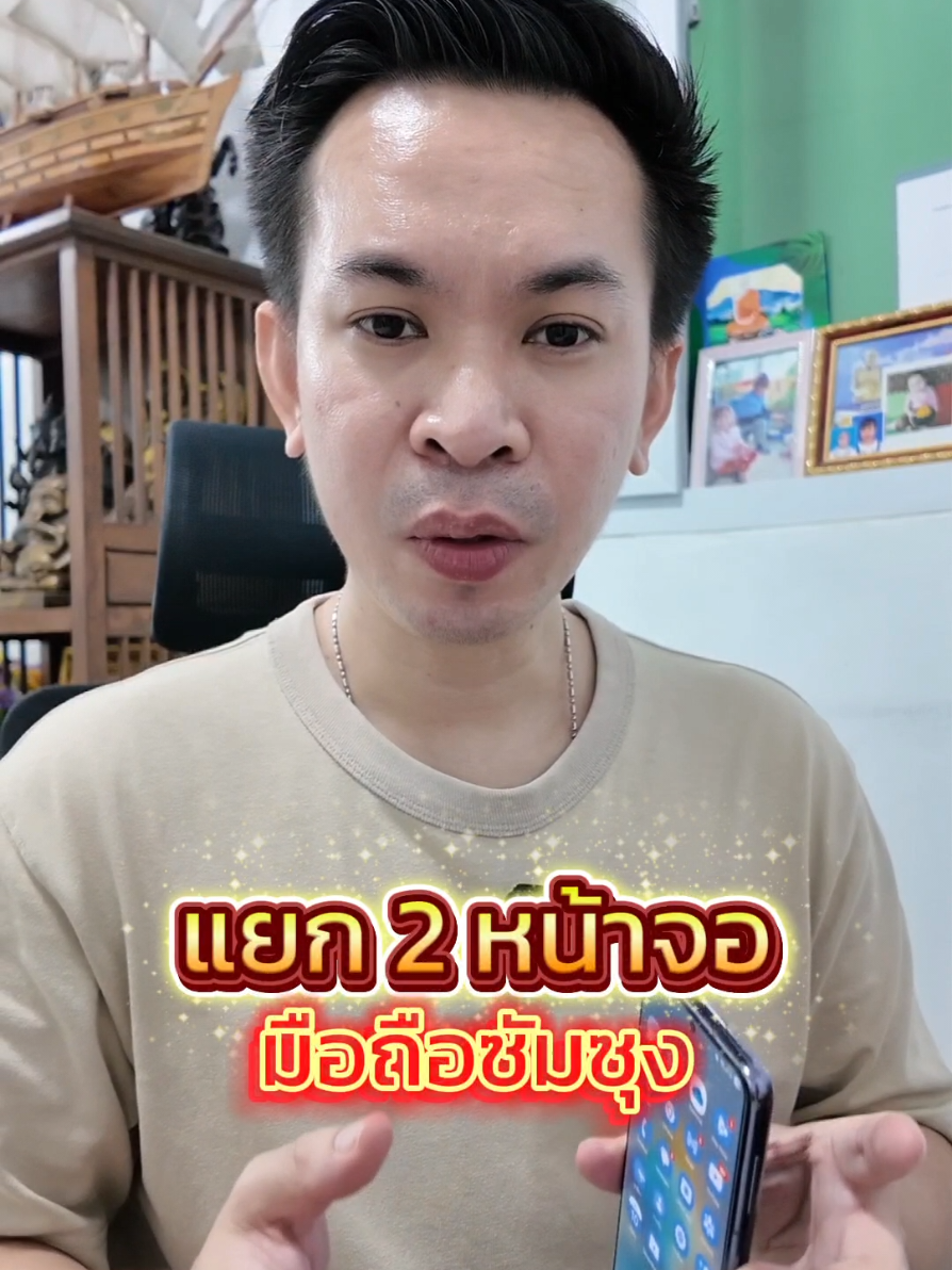 ตอบกลับ @user34051840953006 วิธีแยก 2 หน้าจอของมือถือซัมซุง #แยกสองจอ #ซัมซุง #ทริคดีๆ #แบ่งปัน #คลิปนี้ต้องฟีด 