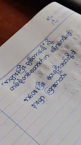 #ကဗျာပိုင်ရှင်နွေးသစ်ငြိမ်း #writing #tiktokmyanmar #foryou 